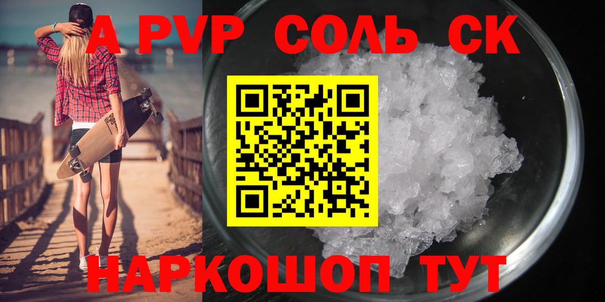 A PVP Crystall  Вход с VPN  Старая Русса  А ПВП СК 