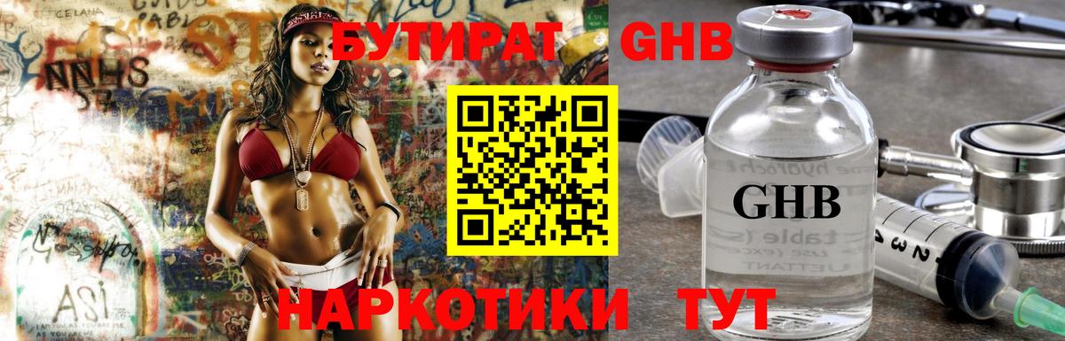 Старая Русса  БУТИРАТ вода  Вход с VPN 