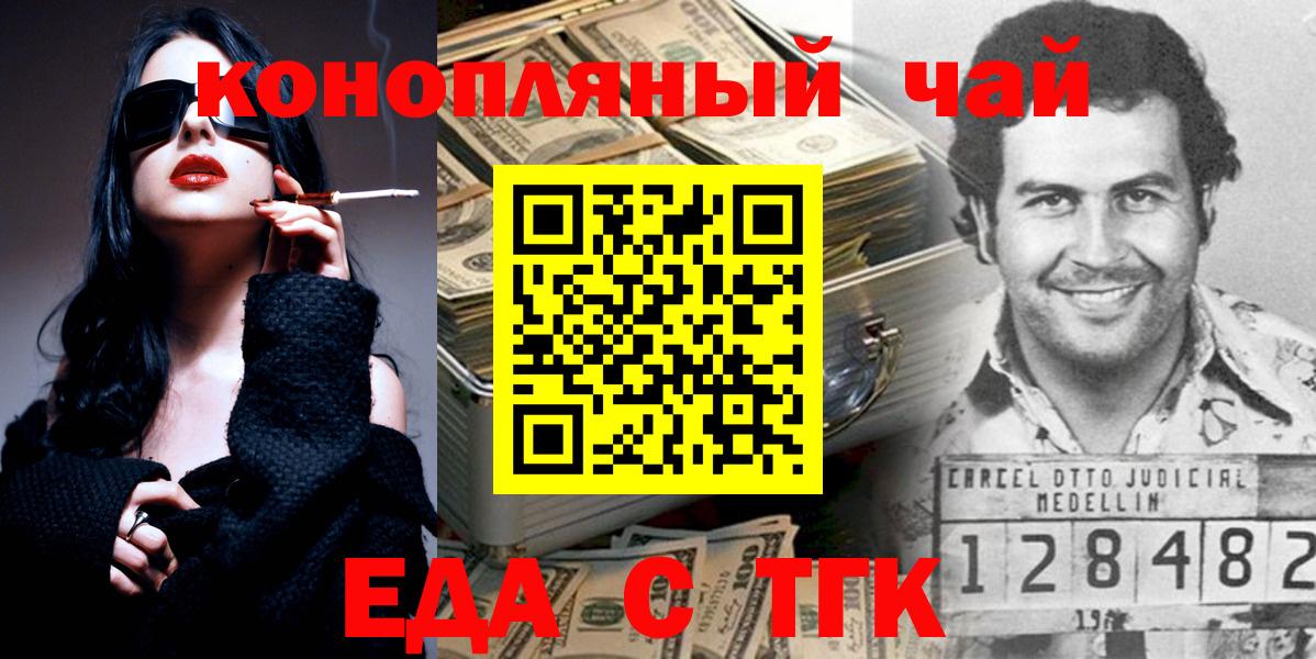 Старая Русса  Еда ТГК конопля  Вход с VPN 