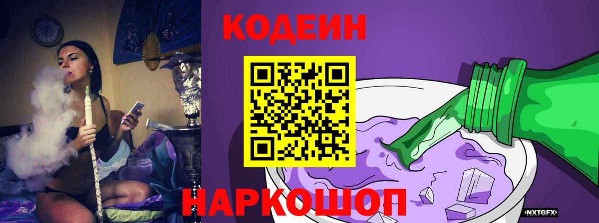Старая Русса  Кодеин Purple Drank  Вход с VPN 