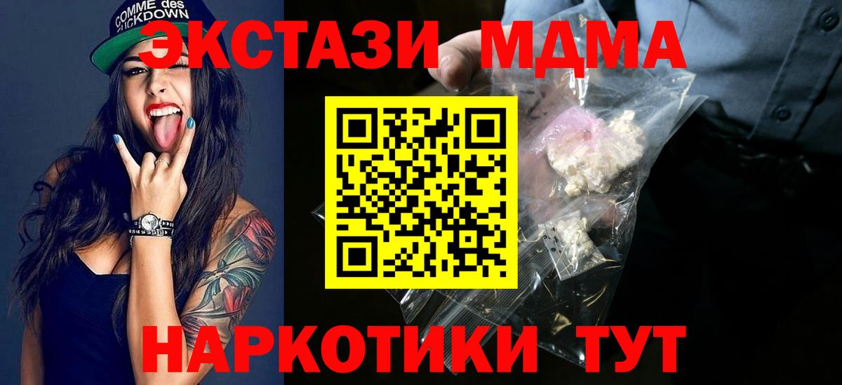 МДМА кристаллы  Вход с VPN  Старая Русса 