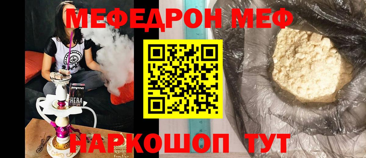МЕФ мука  Вход с VPN  МЕФ  Старая Русса  Меф mephedrone 