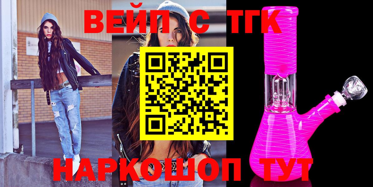 Старая Русса  Дистиллят ТГК вейп  Вход с VPN 