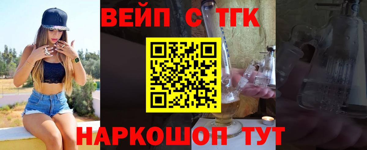 Дистиллят ТГК вейп с тгк Старая Русса